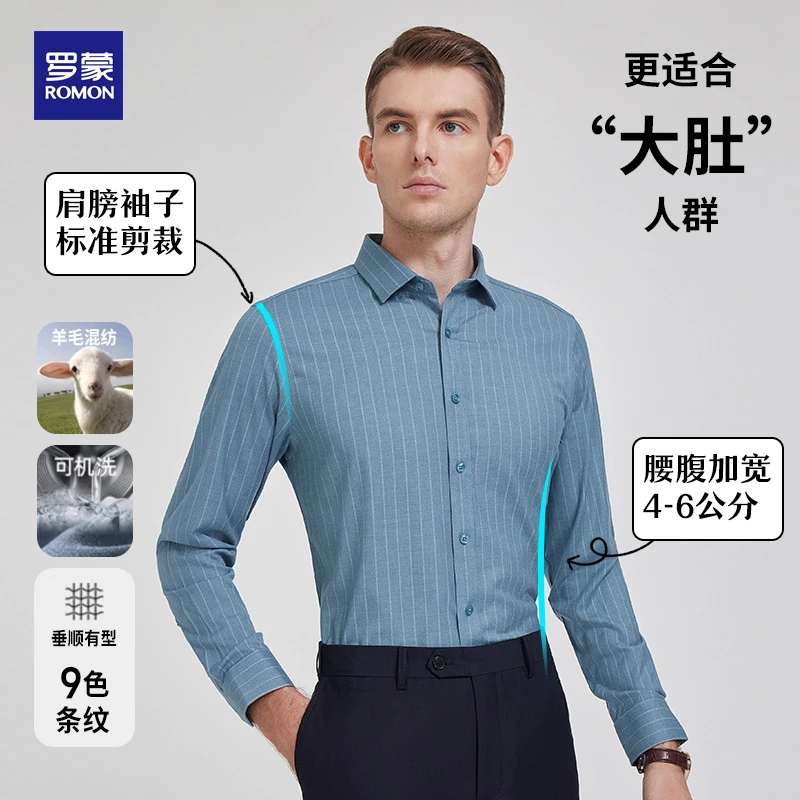 Romon/罗蒙简约条纹衬衫绵羊毛莫代尔男士衬衣长袖薄款商务加宽