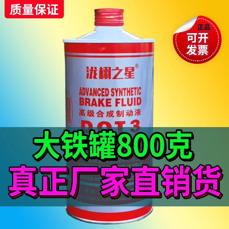 装载机铲车制动液汽车货车铲车拖拉机工程车叉车DOT3000刹车油