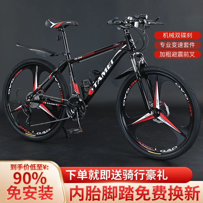 山地自行车轻便减震越野变速通勤代步双碟刹赛车自行车成人