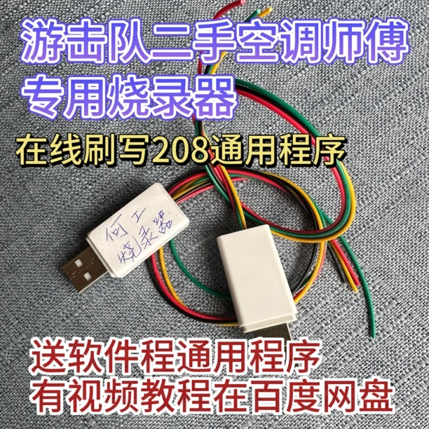 刷208专用何工烧录器游击队专用 80脚二代芯片送程序和下载软件