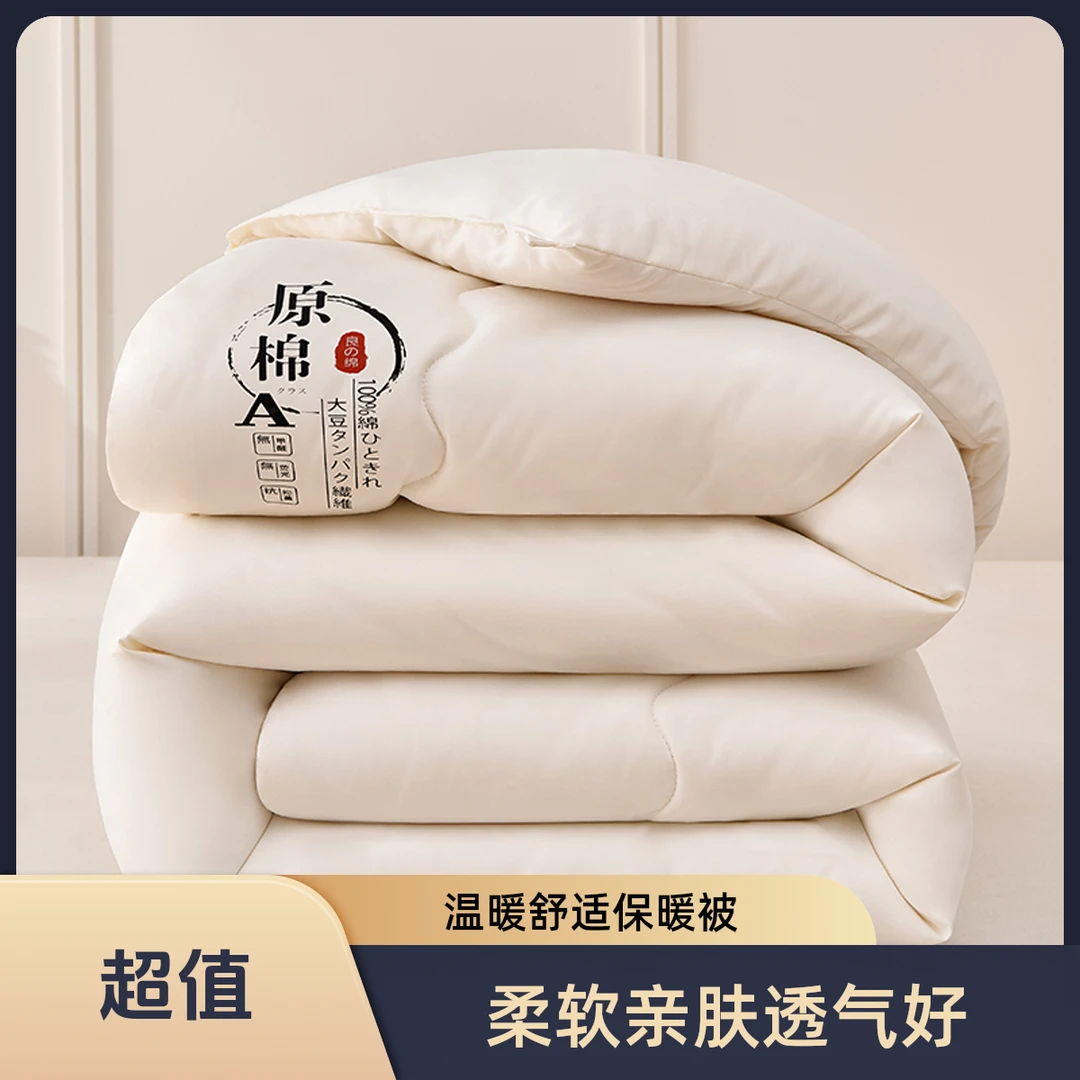 A类母婴级亲肤被保暖棉被春秋空调夏凉被四季宿舍学生家用单双人