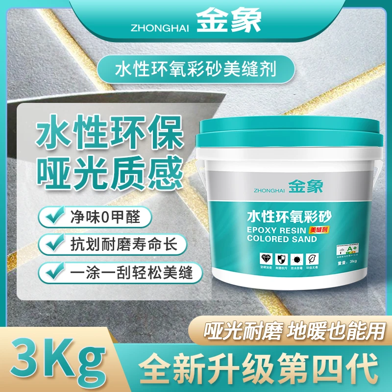 3kg金象卫生间桶装环氧彩砂瓷砖美缝磨砂质感哑光防水耐用耐磨