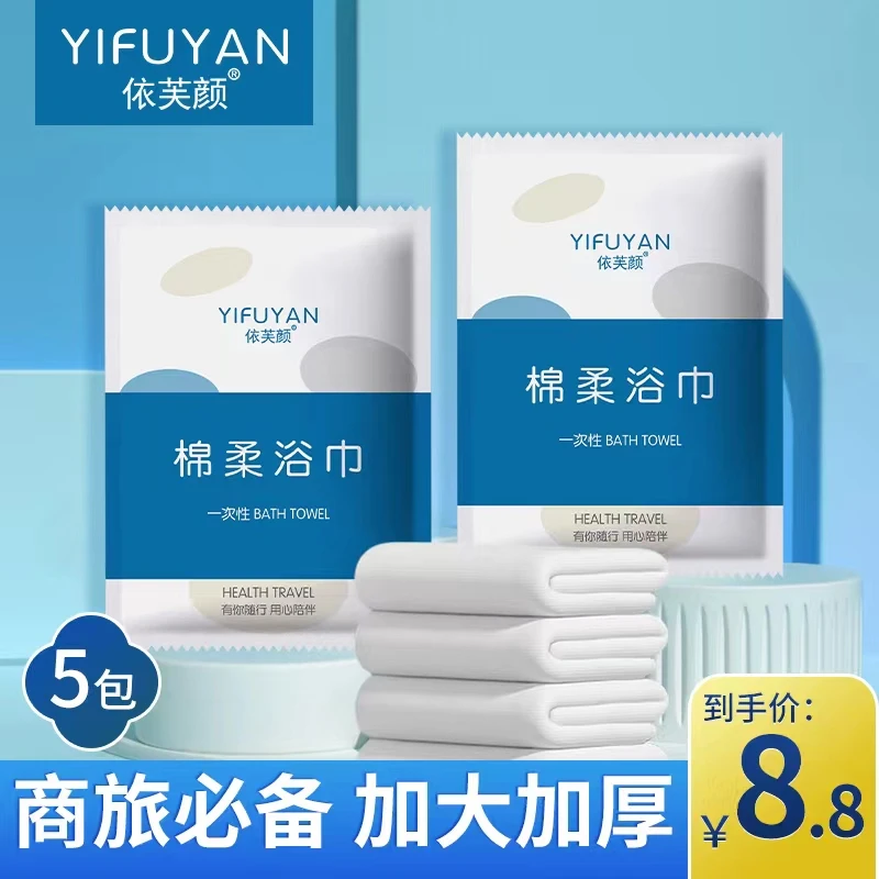 【8.8五条】游泳健身出行推荐加大加厚便携棉柔一次性折叠浴巾吸水