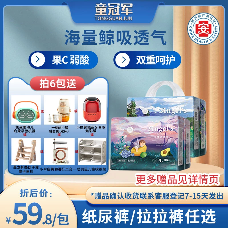 【拍6包送】童冠军天使美梦超薄干爽透气尿不湿S拉拉裤XL纸尿裤