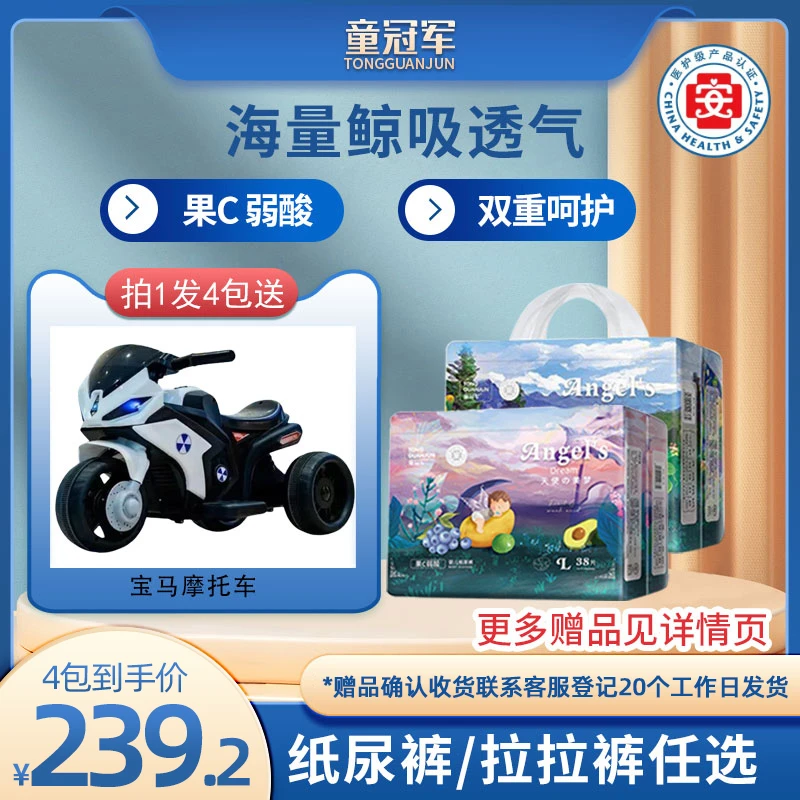 【拍1发4包】童冠军天使美梦纸尿裤S超薄透气4XL拉拉裤婴儿尿不湿