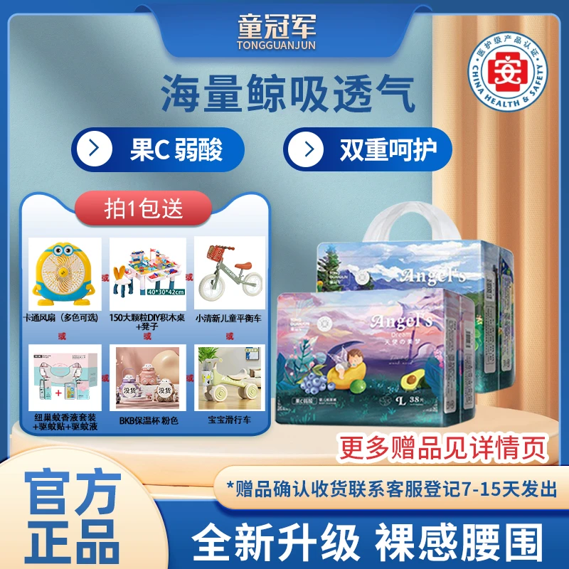 【拍1包送】童冠军天使美梦纸尿裤S超薄透气4XL拉拉裤婴儿尿不湿