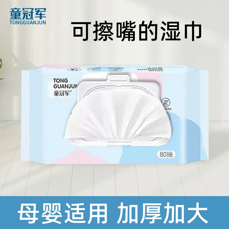 【粉丝福利】童冠军婴幼儿手口湿巾棉柔湿纸巾儿80抽装*5包