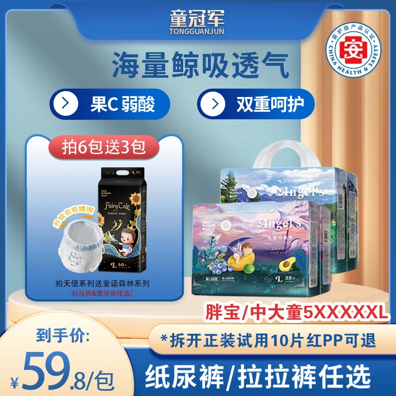 【拍6送3】童冠军天使美梦纸尿裤S超薄透气4XL拉拉裤婴儿尿不湿