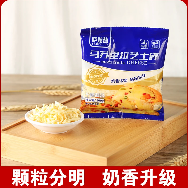 芝士碎拉丝家用披萨芝士火鸡面焗饭奶香萨焙萝芝士碎袋装制作冷冻