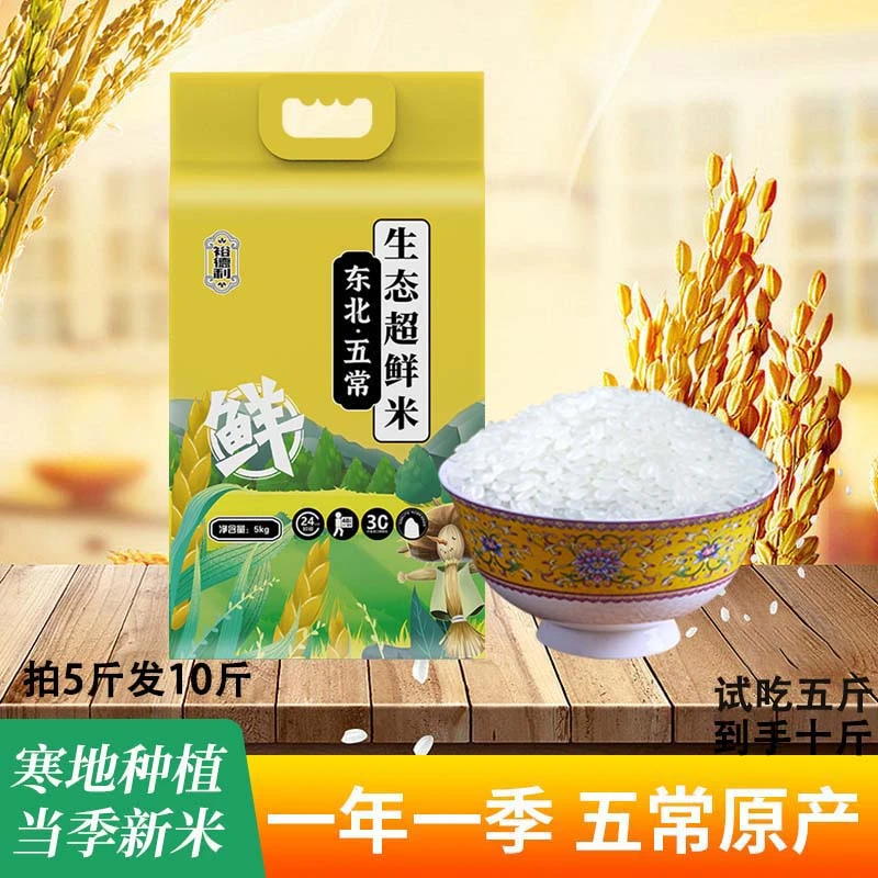 鲜米 五常米营养稻米 拍5斤发10斤 芳香原粮现磨.