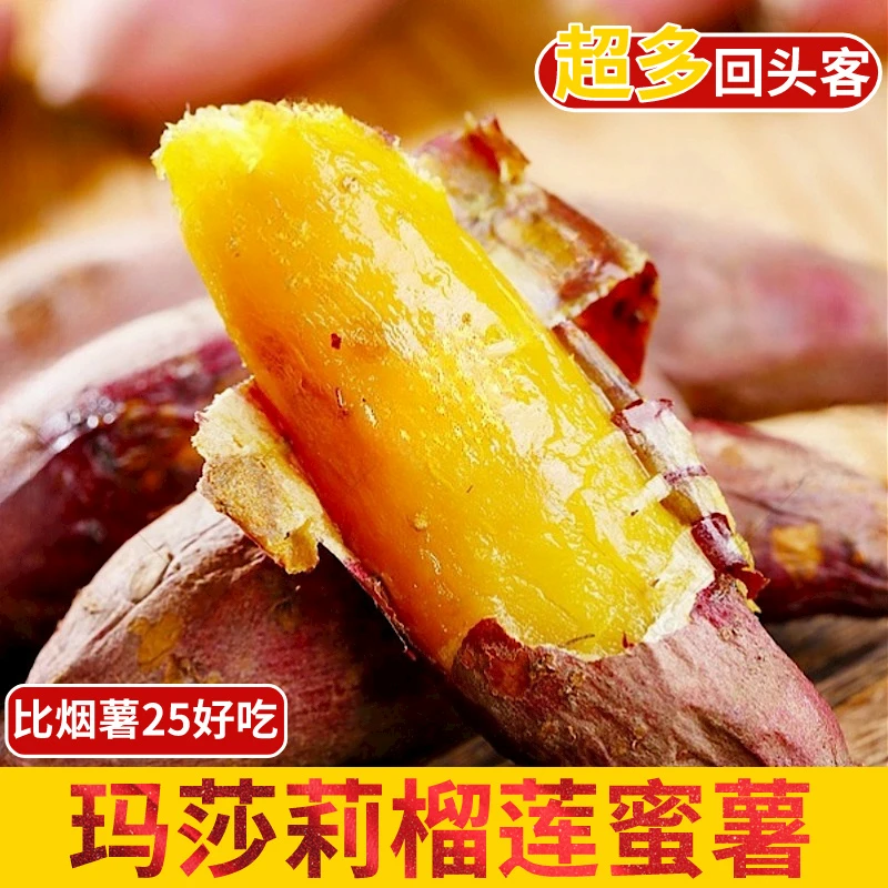 2025正宗玛莎莉榴莲蜜薯5斤鸣门金瑶板栗红薯农家烤地瓜流蜜3斤