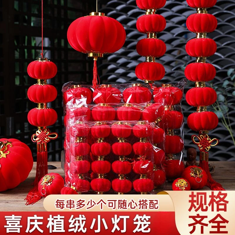 户外防水结婚装饰元旦新年大红植绒小灯笼挂件室内盆景挂饰树上