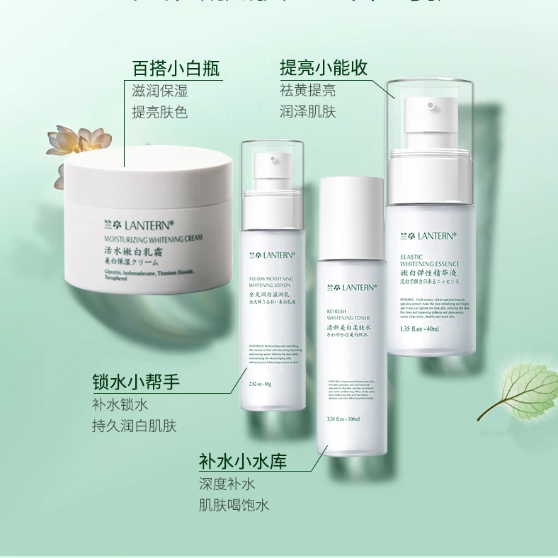 lantern/兰亭兰亭嫩肌美白精华套装 美白 补水锁水水乳护肤品套装
