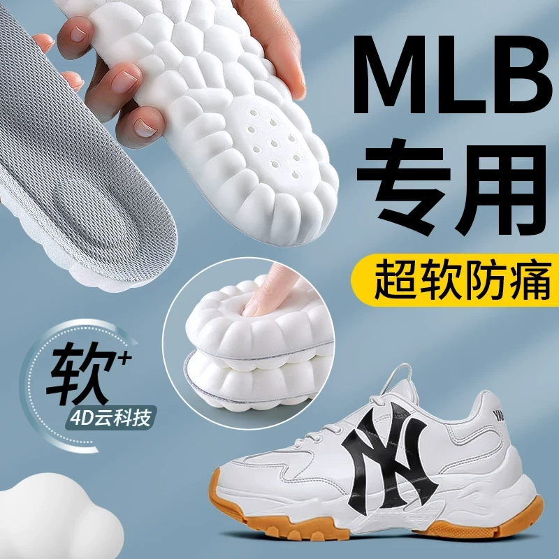 MLB老爹鞋专用鞋垫软底舒适防痛女踩屎感运动久走不累吸汗防臭男