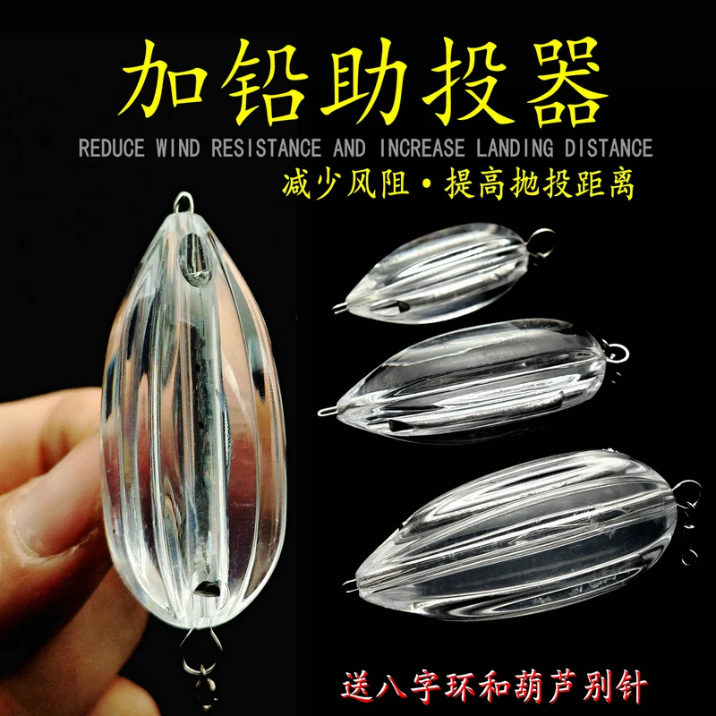 第三代升级加铅助投器抗扰流沉水路亚速沉版缓沉飞蝇钩冰丝虾远投