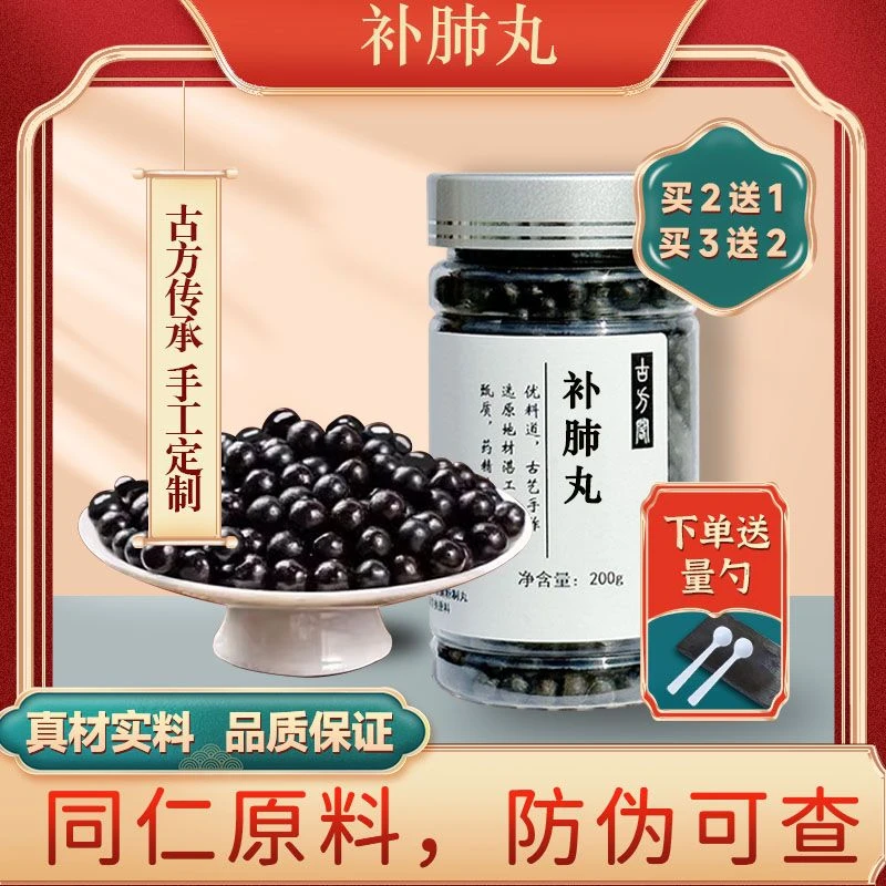 正品补肺丸 精选原料 古法制丸根茎类农产