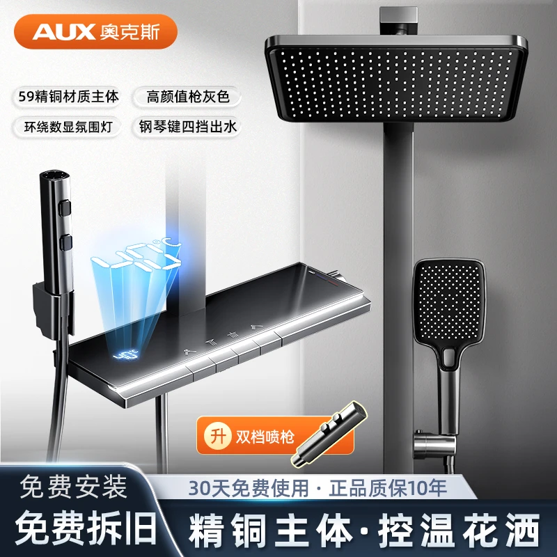 AUX/奥克斯琴键花洒枪灰色全铜主体数显四功能花洒套装设计控温