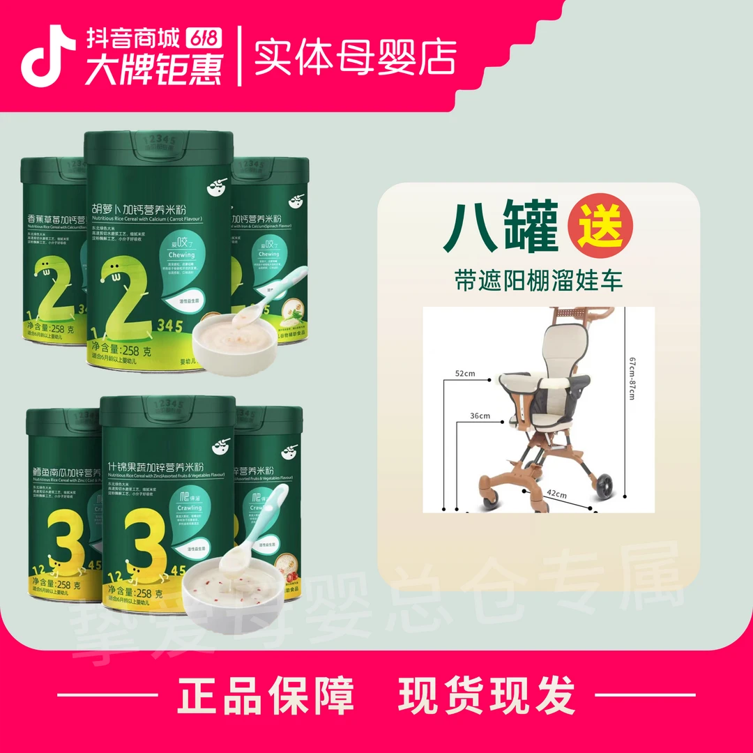 【米粉】8罐送升级款溜娃车