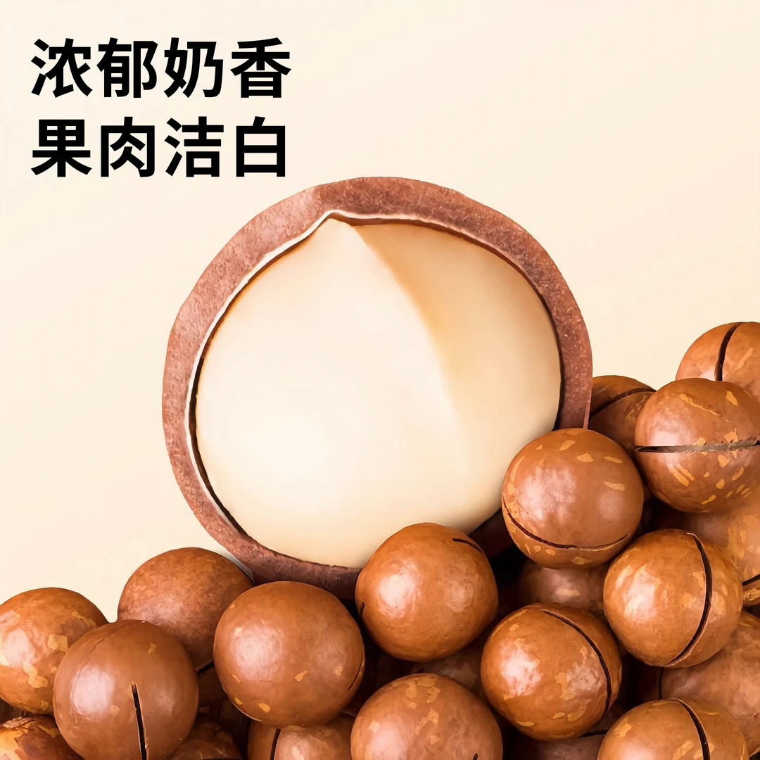 新鲜炒货夏威夷果奶油味孕妇坚果干营养健康高端零食好吃解馋245g