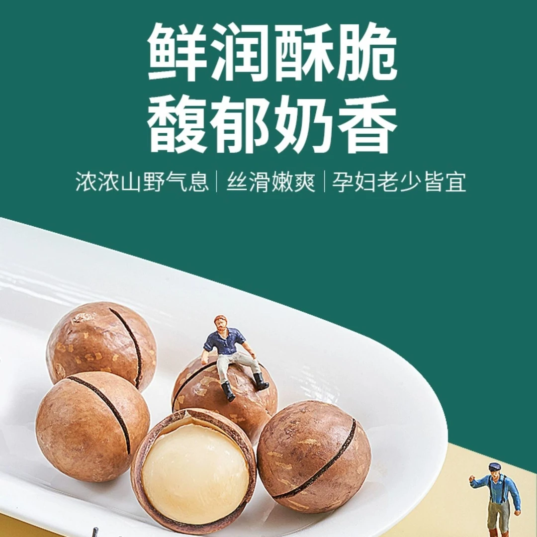 甄选新炒夏威夷果饱满酥脆奶香味罐装坚果干果孕妇健康零食20g