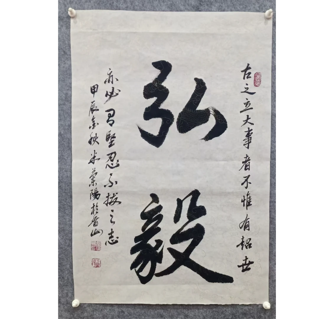 米兰阳老师亲笔手写 弘毅