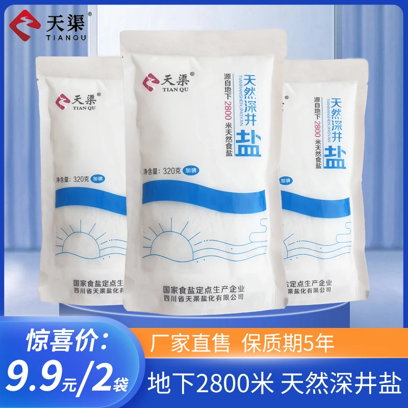 天渠天然深井盐加碘食用盐320g/袋家用炒菜调味品料细盐巴批发