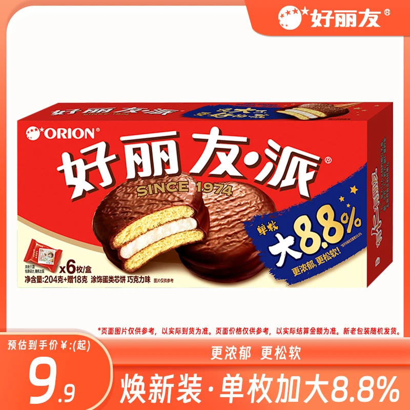 好丽友巧克力味派早餐面包蛋糕点晚上充饥小零食休闲健康即食A104