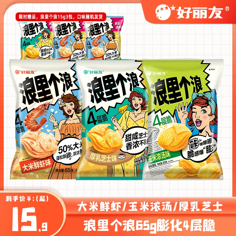好丽友浪里个浪膨化薯片解馋休闲小吃儿童休闲零食品网红爆款HJ11