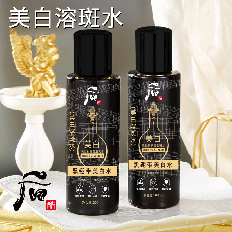 【国妆特字】黑绷带美白水  补水保湿提亮肤色焕颜淡斑水