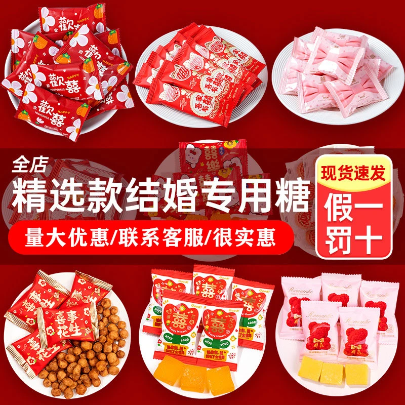 结婚喜糖散装批发订婚专用糖果成品旺仔牛奶糖浓郁婚庆饼干红枣糖