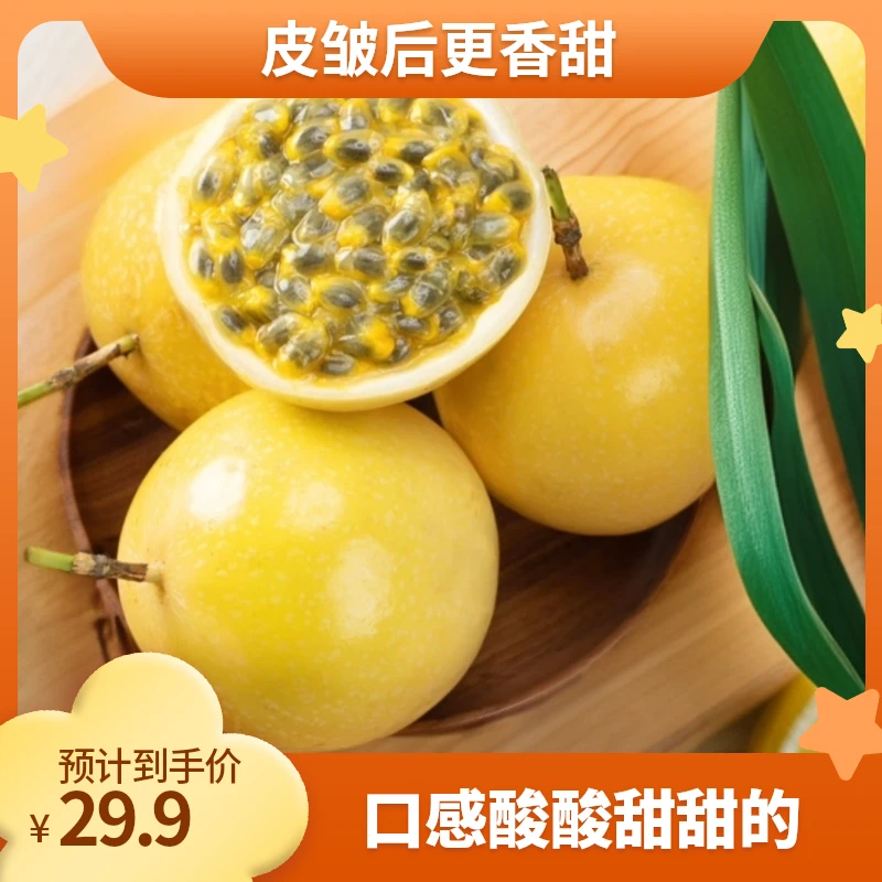 当季水果百味百香果20颗装纯香甜多汁果园现摘现发皮皱后更香甜