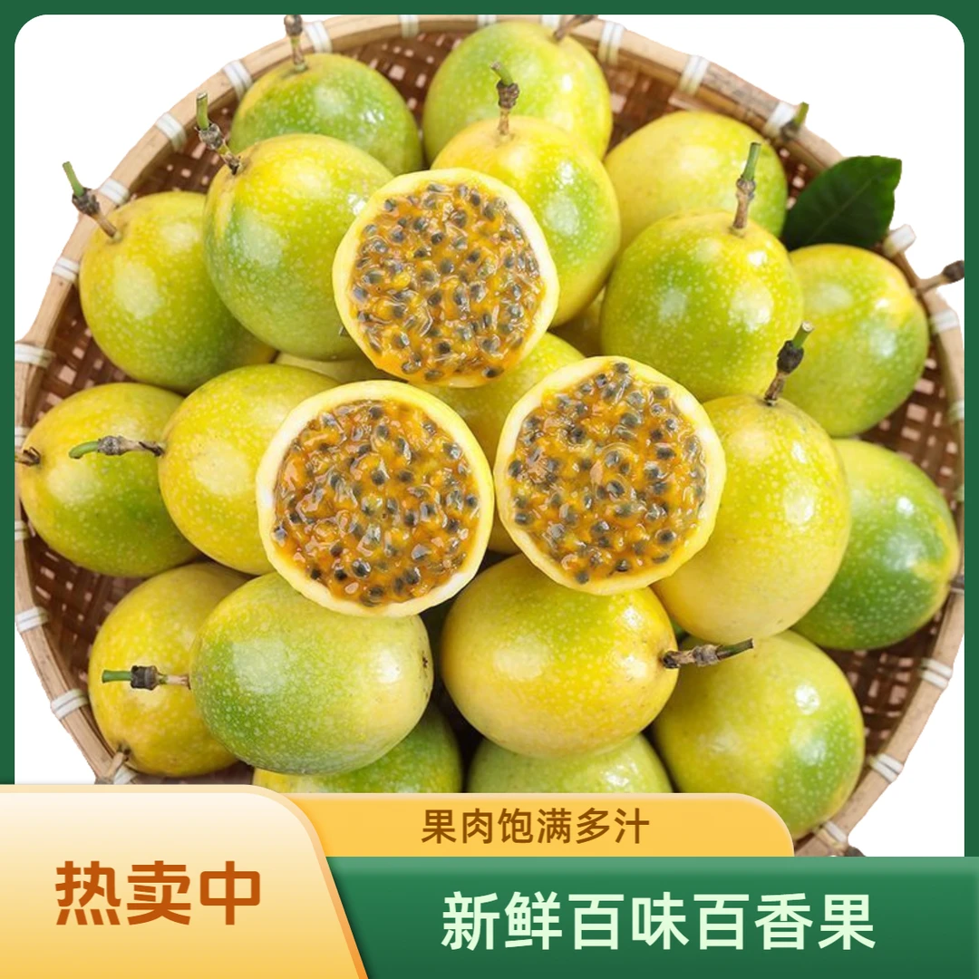 新鲜水果百味百香果20个装放皱皮后更香甜果园树上成熟现摘现发