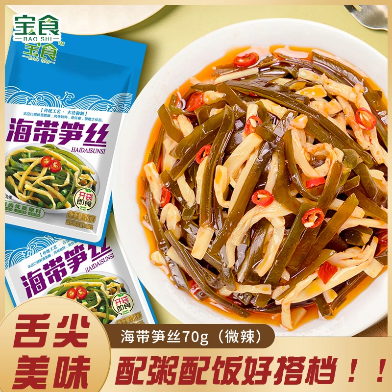 宝食海带笋丝即食下饭早餐鲜香海带脆笋营养开袋风味榨菜高能感