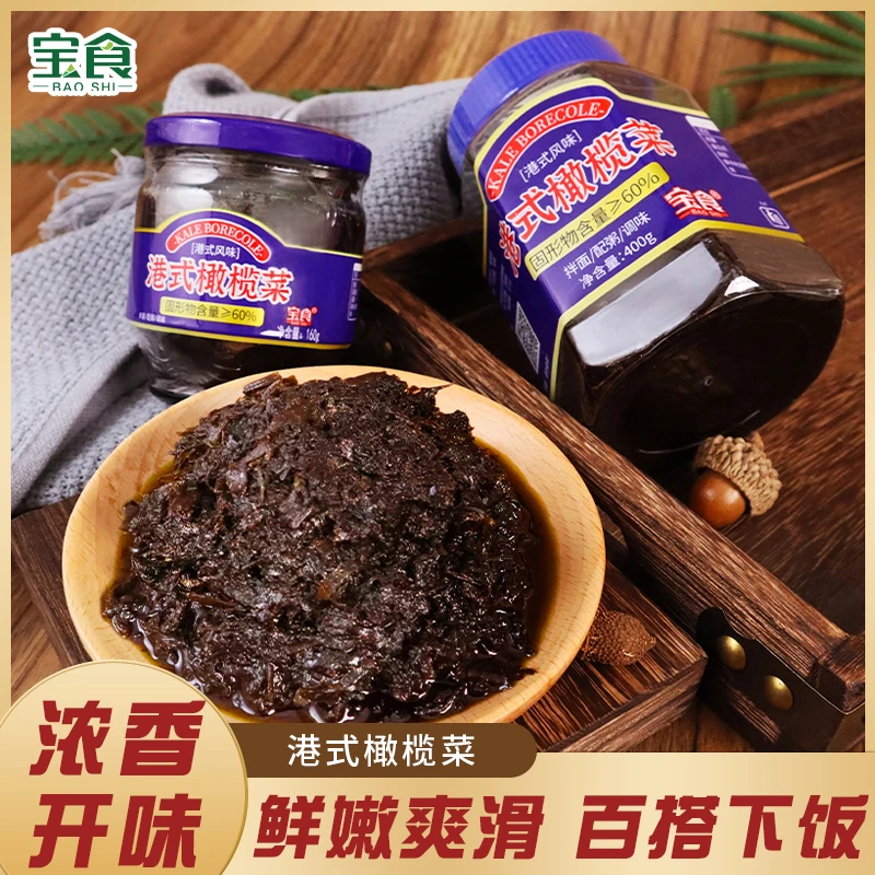 宝食【早餐夜宵】橄榄菜精选新鲜美味品牌即食酱菜下饭菜瓶装