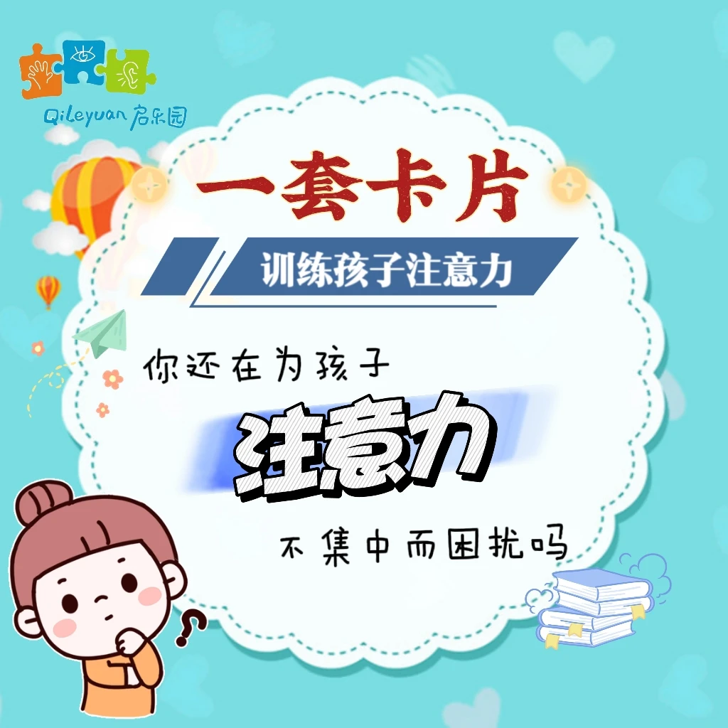 注意力训练卡（提升孩子专注力，粗心马虎69bp不分）增加理解能力