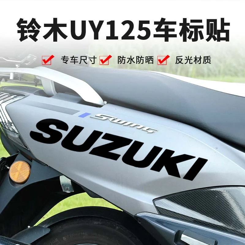 铃木UY125 UU125踏板摩托车黑色车贴拉花版画GP版花装饰防水反光