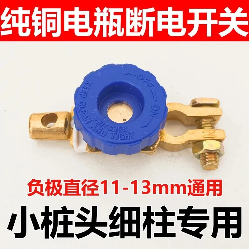 汽车电瓶断电开关汽车断电开关防漏电保护开关12v24v电瓶改装开关