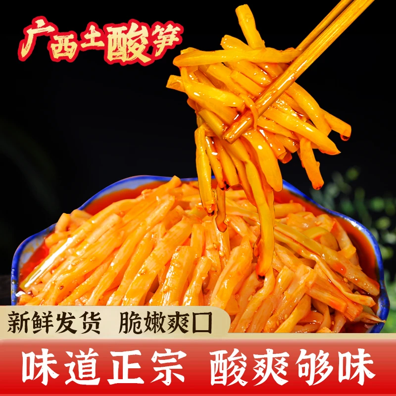 红油酸笋广西螺蛳粉专用臭笋开袋即食微辣商用下饭菜家用酸菜酱菜
