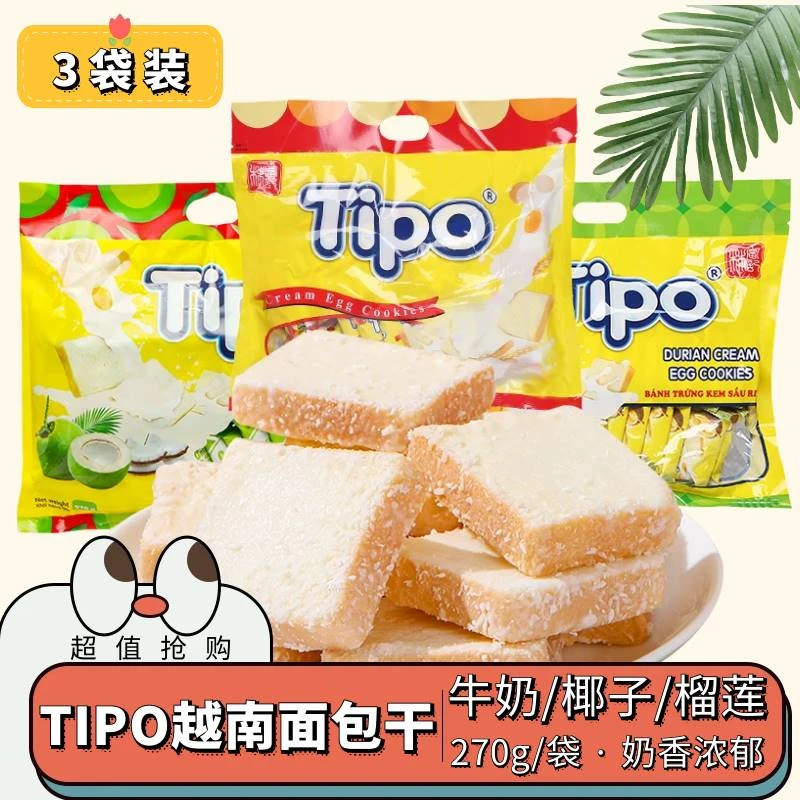 越南进口 Tipo面包干涂层面包片早餐蛋糕饼干解馋零食小吃