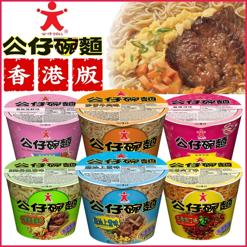 香港进口 Doll公仔面公仔碗面大份量沙爹牛肉麻油即食冲泡方便面