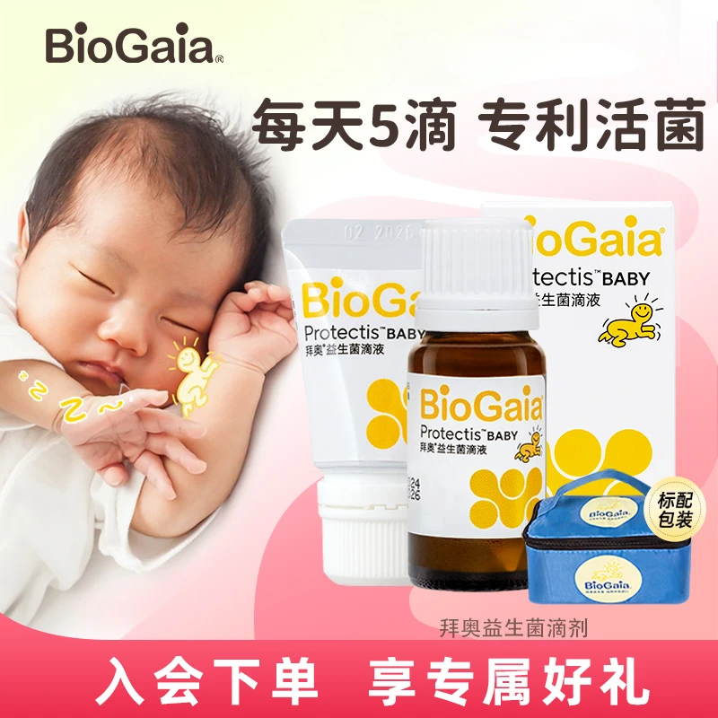 【官旗】拜奥益生菌婴幼儿童益生菌新生儿0岁可用益生菌宝宝营养品