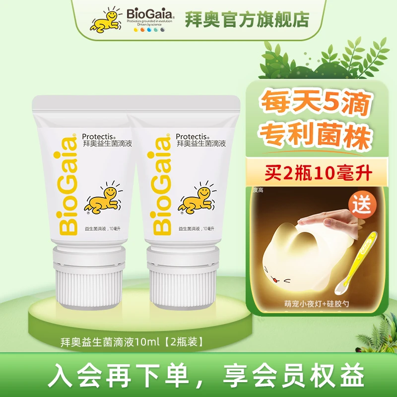 拜奥【团】0-3岁儿童可用益生菌罗伊氏乳杆菌滴剂活菌10ml原装进口