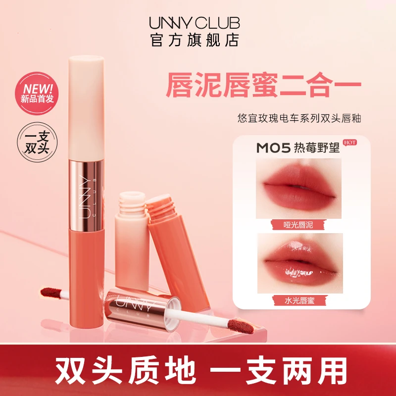 【达人专享】UNNY悠宜双头唇釉镜面水光玻璃唇蜜唇泥水光口红推荐