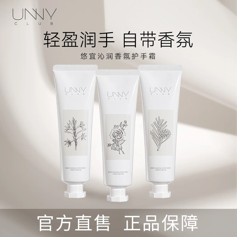 【官方正品】UNNY滋润护手霜清爽保湿香氛嫩白便携润肤身体乳