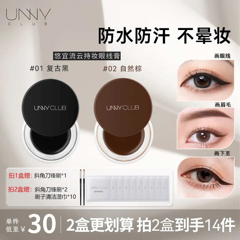 unny眼线膏小鱼海棠一笔成型顺滑野生眉超亮不晕染水眉笔防水速干