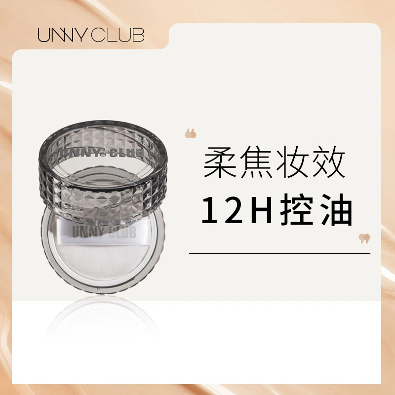 【达人专属】UNNY黑晶散粉持久定妆粉蜜粉饼哑光遮瑕控油不易脱妆