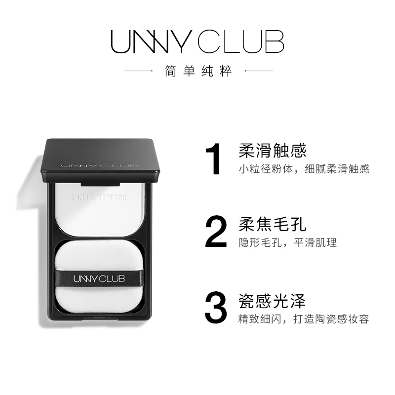 【秒杀】UNNYCLUB蜜粉饼自然柔光遮瑕清爽纯粹定妆防水防汗混油皮