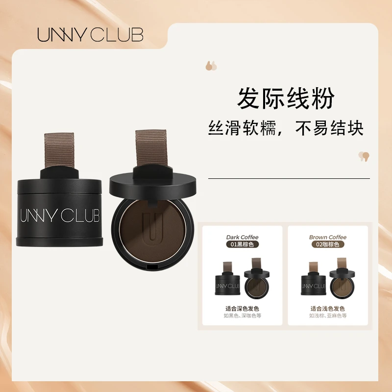 【朋友专享】UNNY CLUB发际线粉阴影粉持久填充修容发际线鼻影修饰