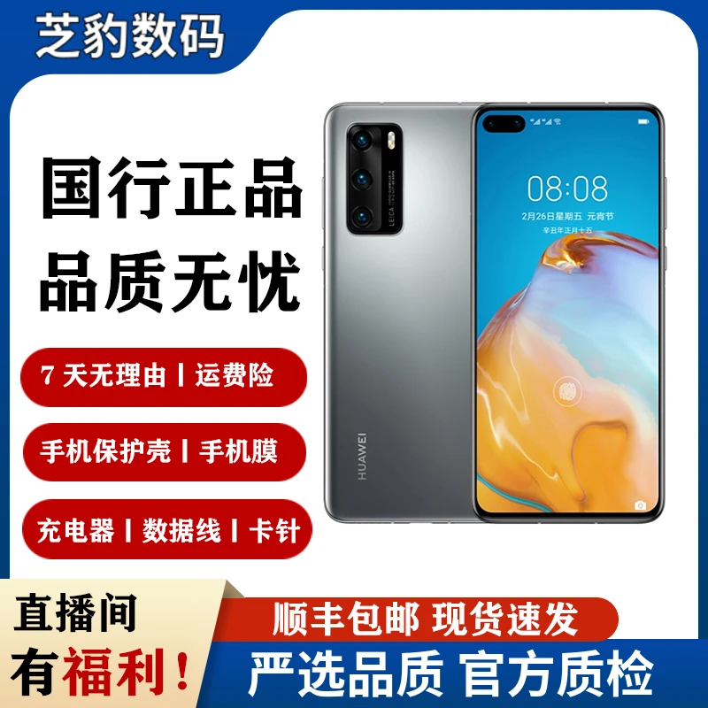 99新 Huawei/华为 P40 麒麟990 二手手机 5G全面屏安卓 拍照游戏