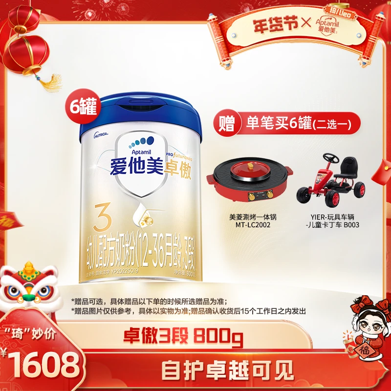 【琦儿专属】爱他美卓傲幼儿配方奶粉3段 800g/罐 6/9罐